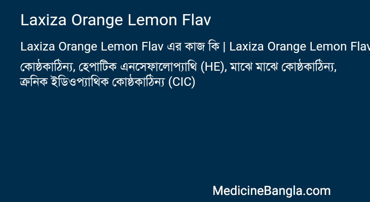 Laxiza Orange Lemon Flav এর কাজ Laxiza Orange Lemon Flav in Bangla