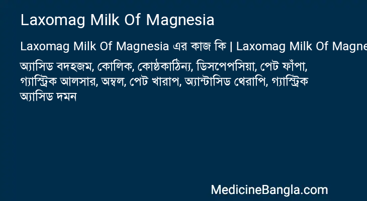 Laxomag Milk Of Magnesia এর কাজ Laxomag Milk Of Magnesia in Bangla