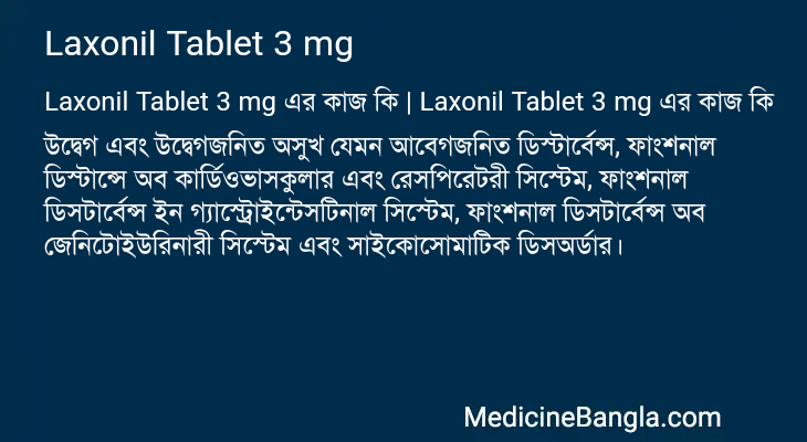 Laxonil Tablet 3 mg এর কাজ Laxonil Tablet 3 mg in Bangla