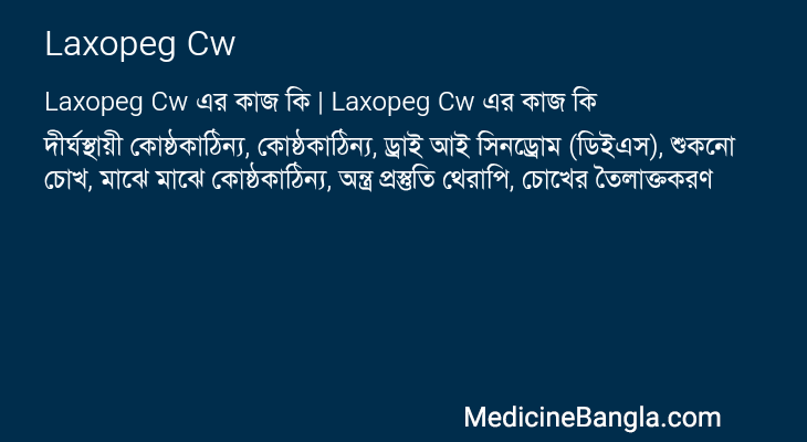 Laxopeg Cw in Bangla