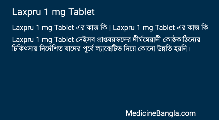 Laxpru 1 mg Tablet in Bangla