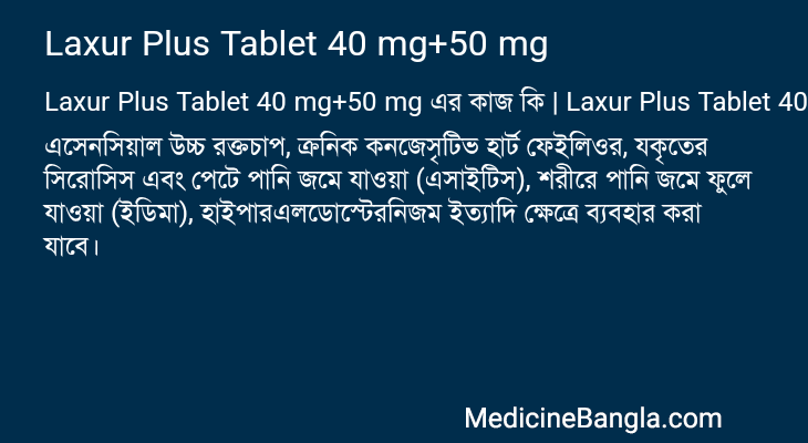Laxur Plus Tablet 40 mg+50 mg এর কাজ Laxur Plus Tablet 40 mg+50 mg in Bangla