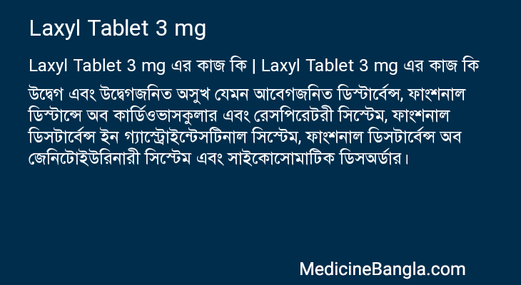 Laxyl Tablet 3 mg এর কাজ Laxyl Tablet 3 mg in Bangla
