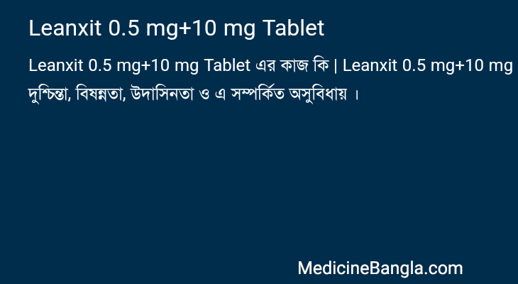 Leanxit 0.5 mg+10 mg Tablet এর কাজ Leanxit 0.5 mg+10 mg Tablet in Bangla