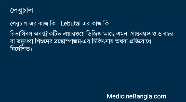 লেবুচাল এর কাজ লেবুচাল in Bangla