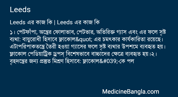 Leeds এর কাজ Leeds in Bangla