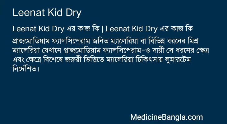Leenat Kid Dry এর কাজ Leenat Kid Dry in Bangla