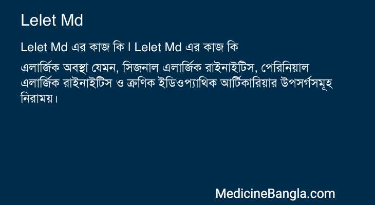 Lelet Md এর কাজ Lelet Md in Bangla