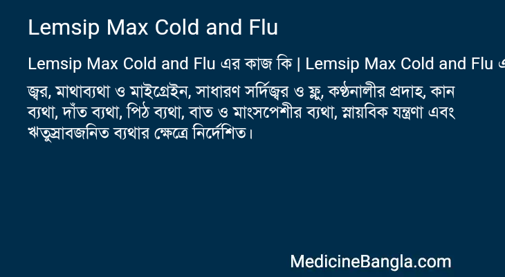 Lemsip Max Cold and Flu এর কাজ Lemsip Max Cold and Flu in Bangla