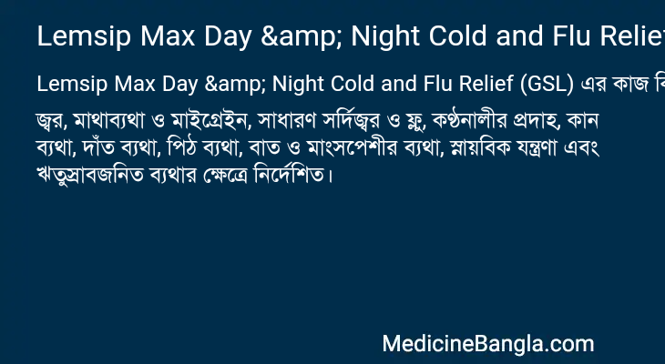 Lemsip Max Day & Night Cold and Flu Relief (GSL) এর কাজ Lemsip Max Day & Night Cold and Flu Relief (GSL) in Bangla