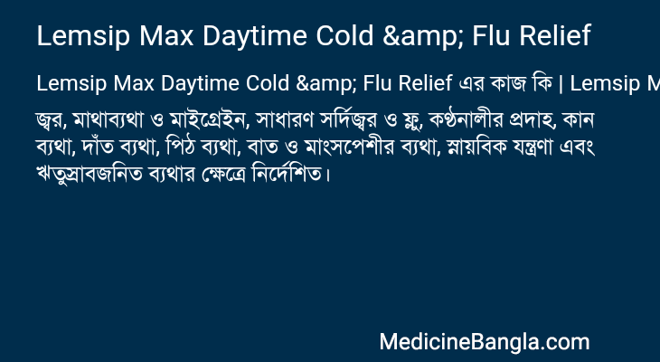 Lemsip Max Daytime Cold & Flu Relief এর কাজ Lemsip Max Daytime Cold & Flu Relief in Bangla