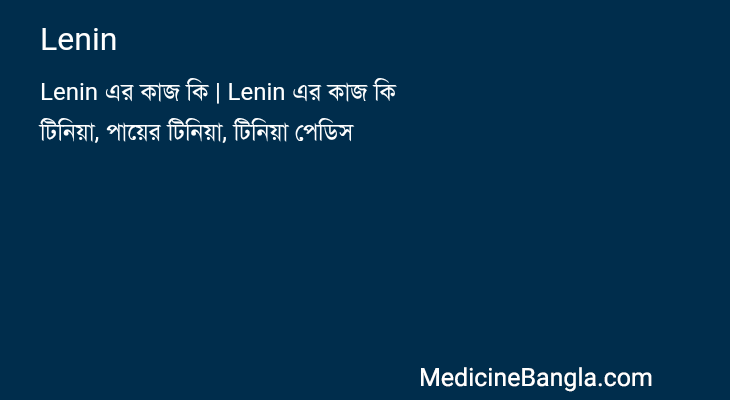 Lenin in Bangla