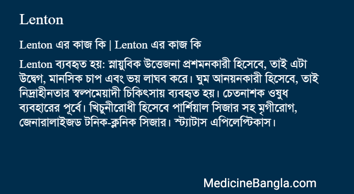 Lenton এর কাজ Lenton in Bangla