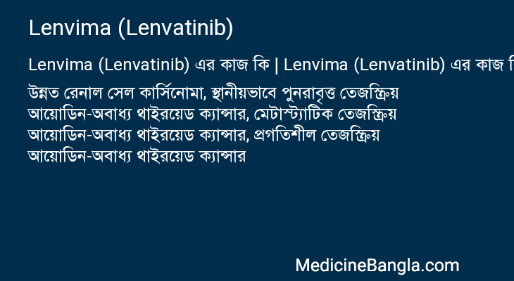 Lenvima (Lenvatinib) in Bangla