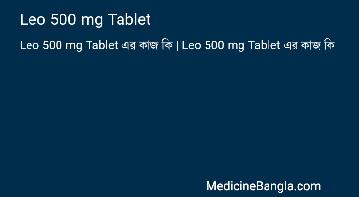 Leo 500 mg Tablet এর কাজ Leo 500 mg Tablet in Bangla