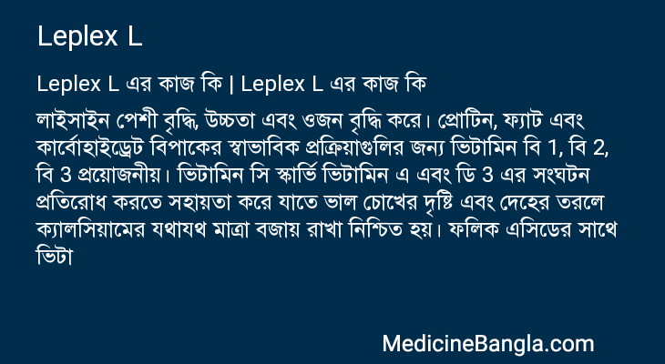 Leplex L এর কাজ Leplex L in Bangla