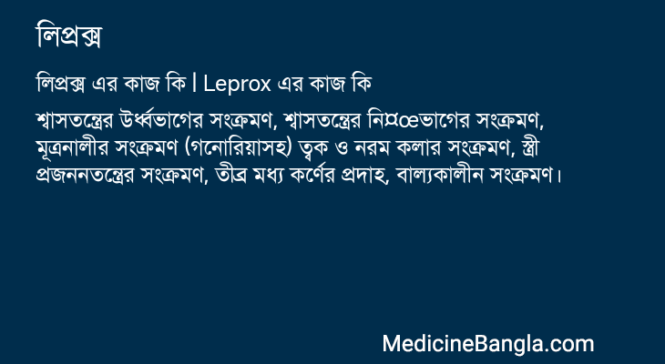 লিপ্রক্স এর কাজ লিপ্রক্স in Bangla