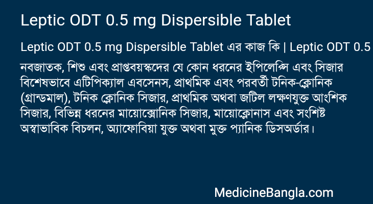 Leptic ODT 0.5 mg Dispersible Tablet এর কাজ Leptic ODT 0.5 mg Dispersible Tablet in Bangla