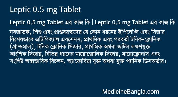Leptic 0.5 mg Tablet এর কাজ Leptic 0.5 mg Tablet in Bangla