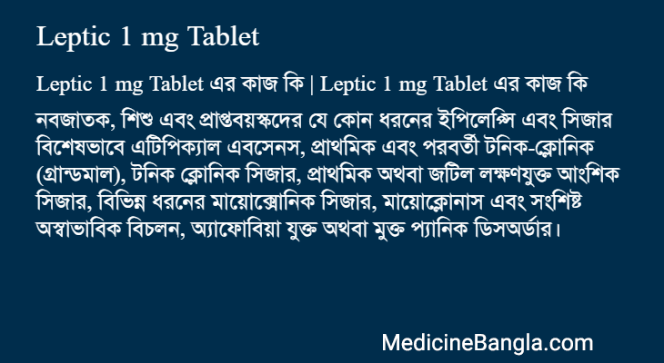Leptic 1 mg Tablet এর কাজ Leptic 1 mg Tablet in Bangla