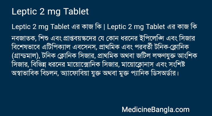 Leptic 2 mg Tablet এর কাজ Leptic 2 mg Tablet in Bangla