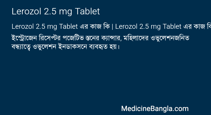 Lerozol 2.5 mg Tablet এর কাজ Lerozol 2.5 mg Tablet in Bangla