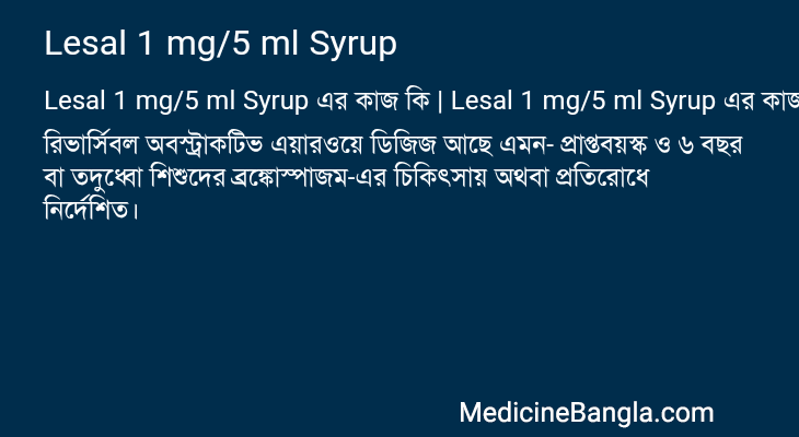 Lesal 1 mg/5 ml Syrup এর কাজ Lesal 1 mg/5 ml Syrup in Bangla