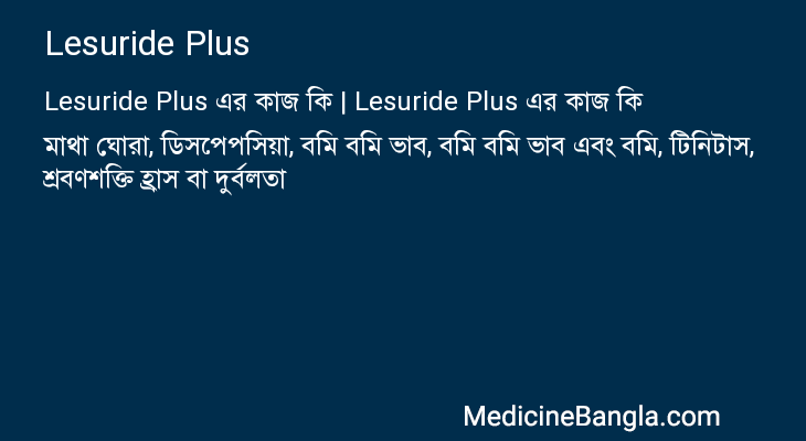Lesuride Plus এর কাজ Lesuride Plus in Bangla