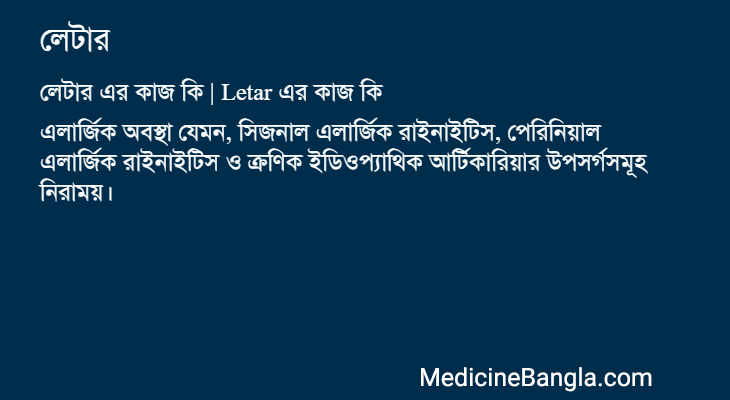 লেটার in Bangla