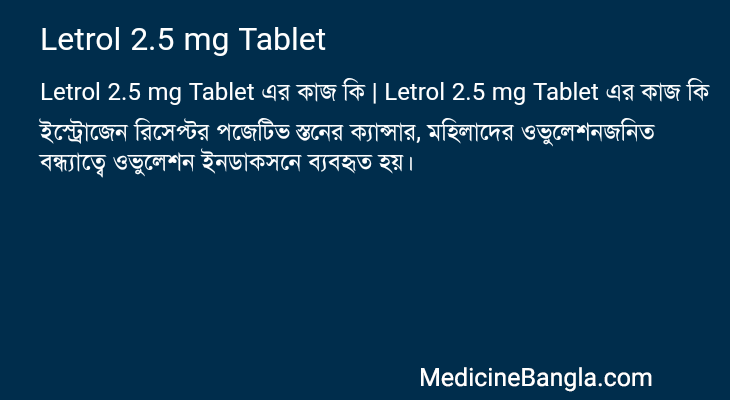 Letrol 2.5 mg Tablet এর কাজ Letrol 2.5 mg Tablet in Bangla