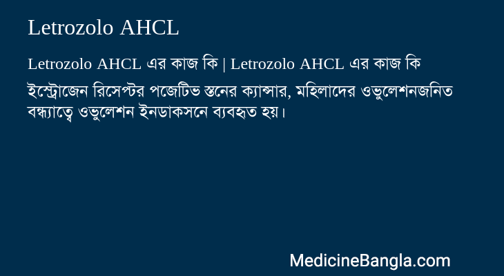 Letrozolo AHCL in Bangla