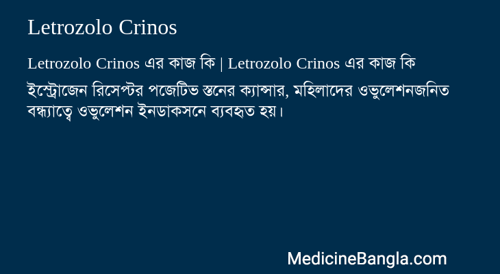 Letrozolo Crinos in Bangla