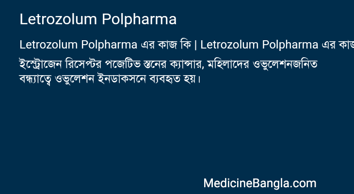 Letrozolum Polpharma in Bangla
