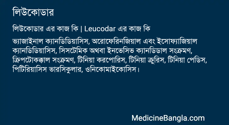 লিউকোডার এর কাজ লিউকোডার in Bangla