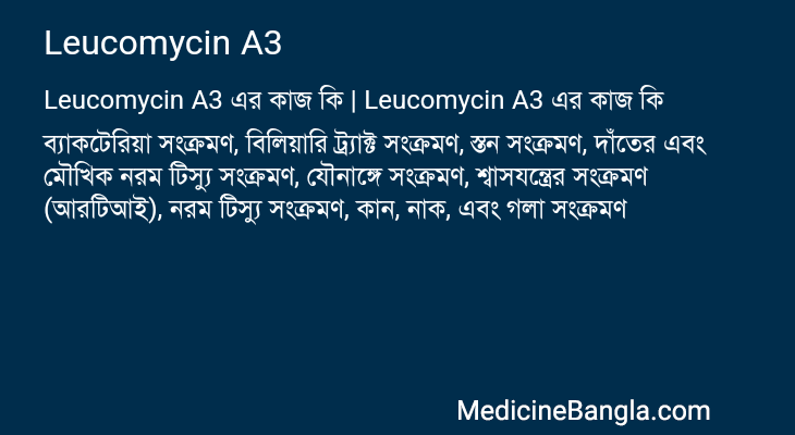 Leucomycin A3 এর কাজ Leucomycin A3 in Bangla