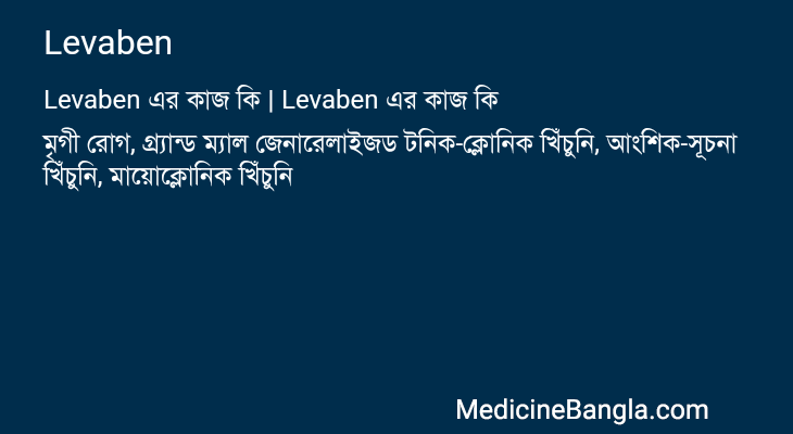 Levaben এর কাজ Levaben in Bangla