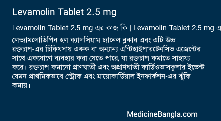 Levamolin Tablet 2.5 mg in Bangla