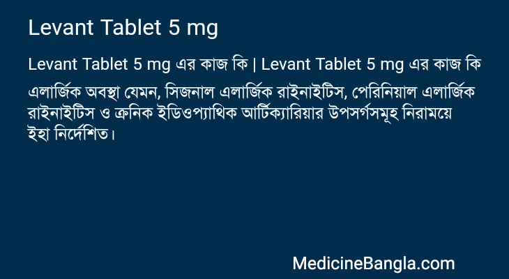 Levant Tablet 5 mg in Bangla