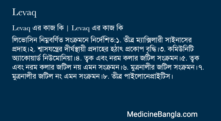 Levaq এর কাজ Levaq in Bangla