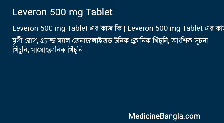 Leveron 500 mg Tablet এর কাজ Leveron 500 mg Tablet in Bangla