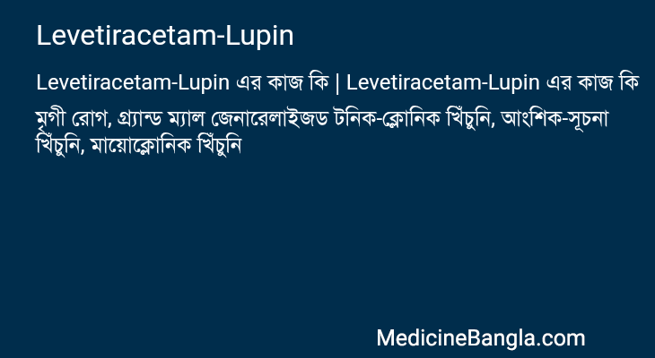 Levetiracetam-Lupin এর কাজ Levetiracetam-Lupin in Bangla