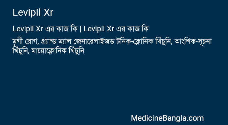 Levipil Xr এর কাজ Levipil Xr in Bangla