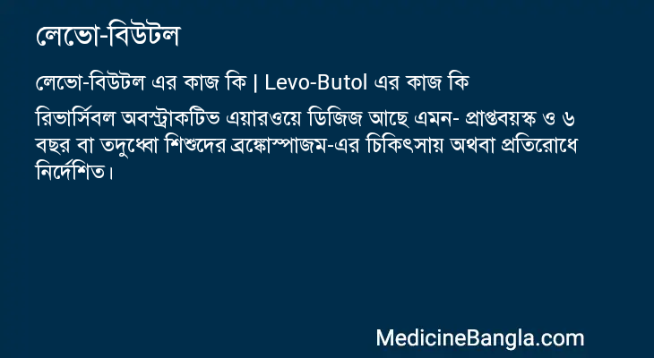 লেভো-বিউটল এর কাজ লেভো-বিউটল in Bangla