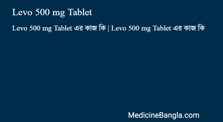 Levo 500 mg Tablet এর কাজ Levo 500 mg Tablet in Bangla