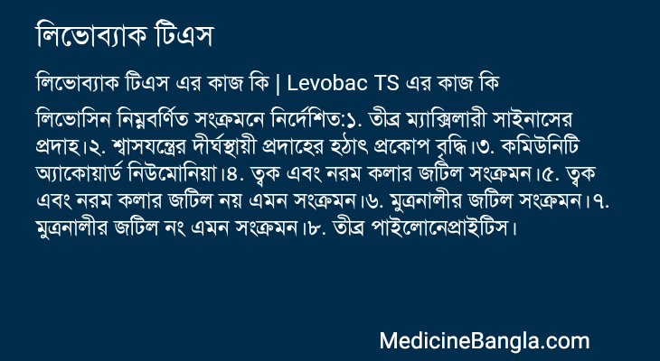 লিভোব্যাক টিএস এর কাজ লিভোব্যাক টিএস in Bangla