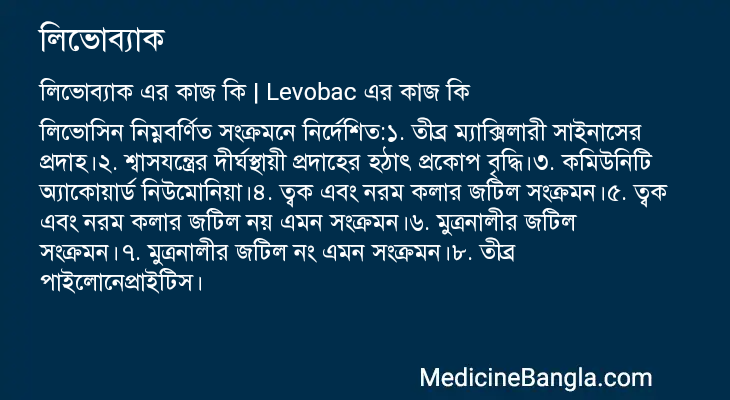 লিভোব্যাক এর কাজ লিভোব্যাক in Bangla
