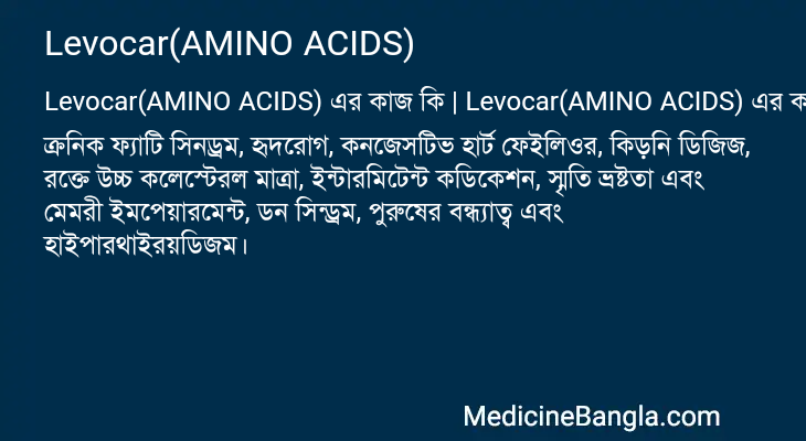Levocar(AMINO ACIDS) in Bangla