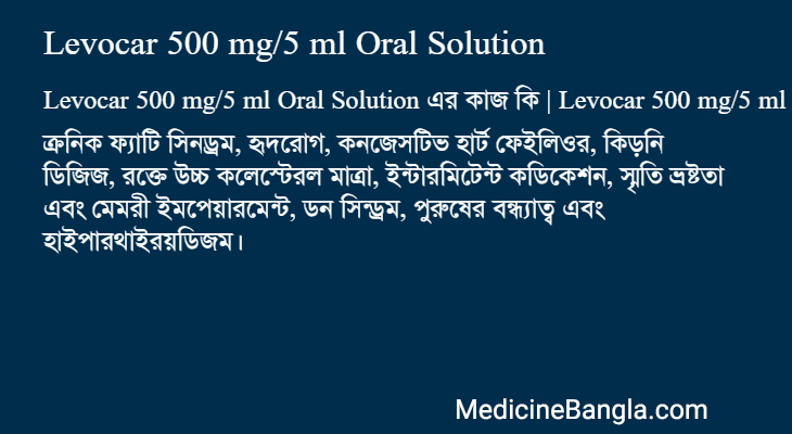 Levocar 500 mg/5 ml Oral Solution এর কাজ Levocar 500 mg/5 ml Oral Solution in Bangla