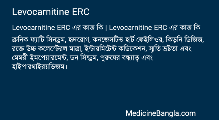 Levocarnitine ERC in Bangla