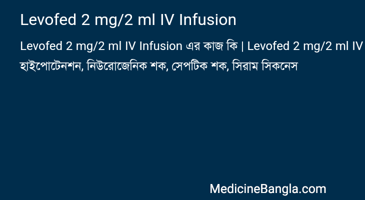 Levofed 2 mg/2 ml IV Infusion in Bangla